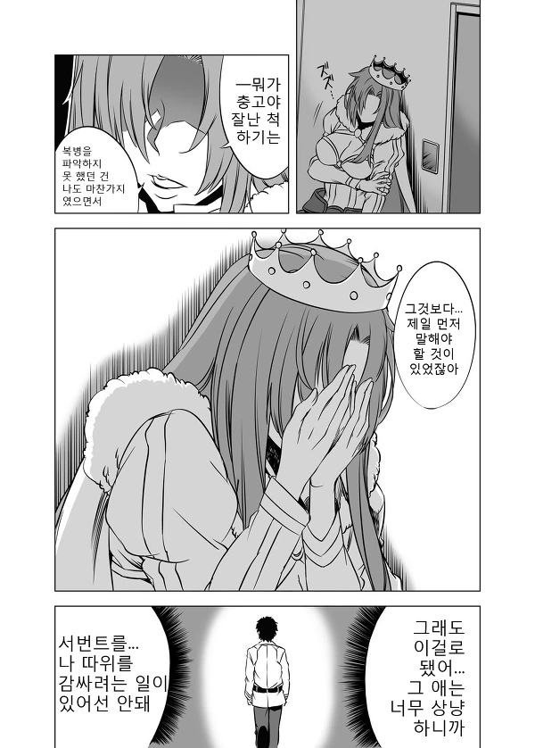 FGO) 부디카가 구다오 거부하는 만화 _ manhwa - 이미지 4