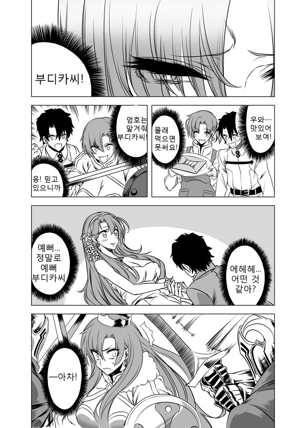FGO) 부디카가 구다오 거부하는 만화 _ manhwa - 이미지 5