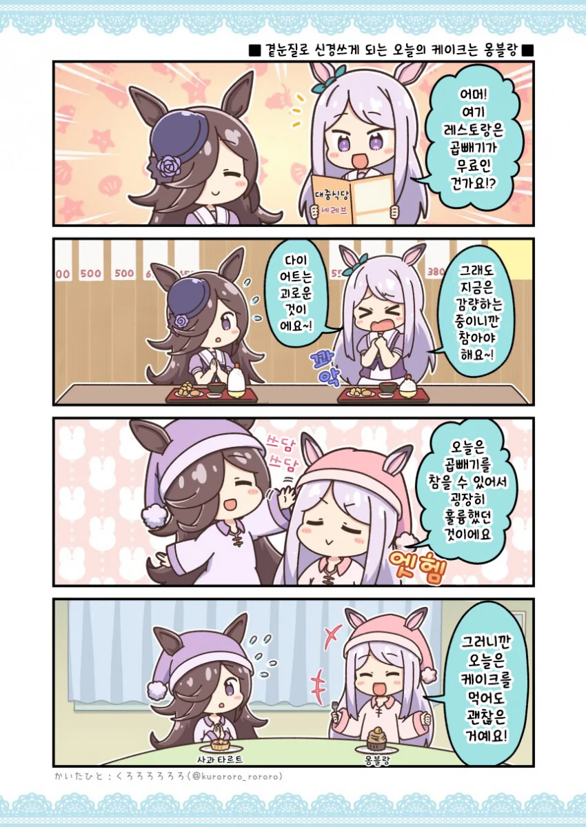 [말딸] 다이어트를 하는 맥퀸.manhwa