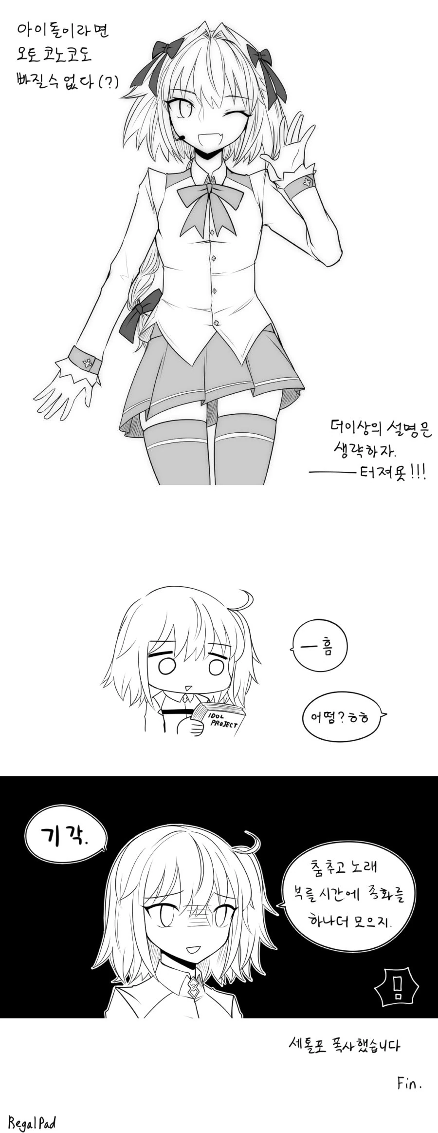 [FGO] 칼데아 아이돌 - 이미지 4