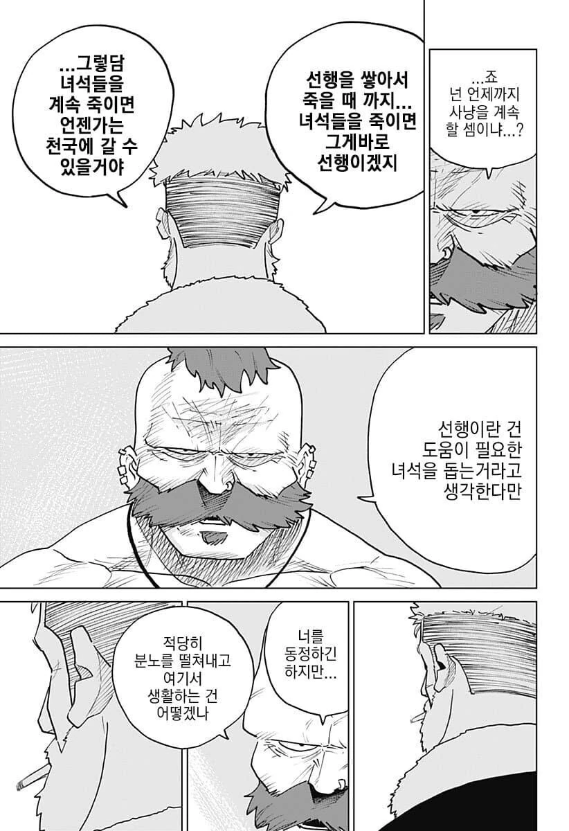 [스압] 예티와 사냥꾼 만화 - 이미지 7