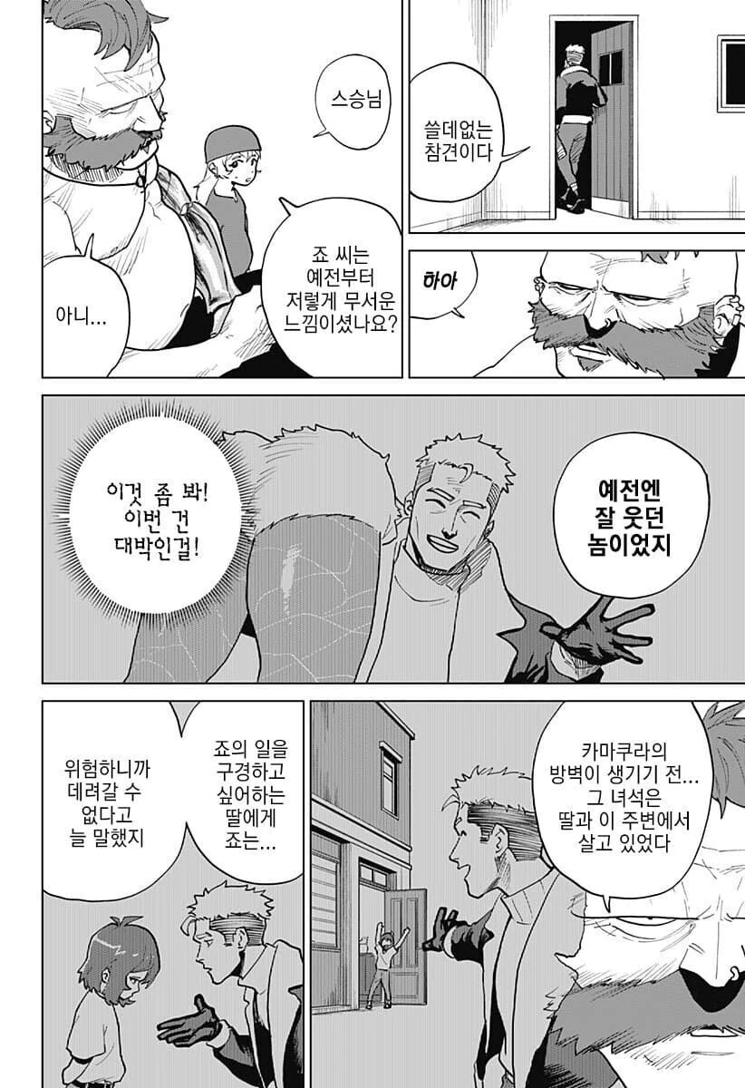 [스압] 예티와 사냥꾼 만화 - 이미지 8