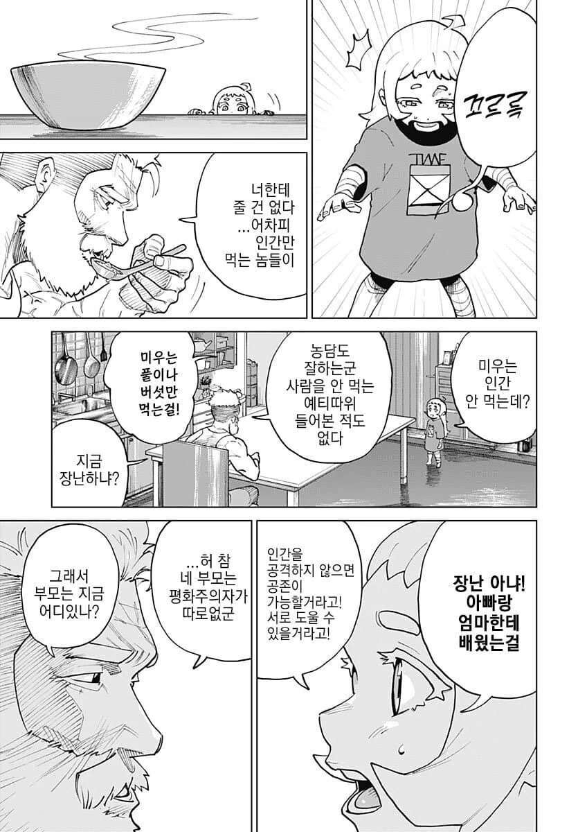 [스압] 예티와 사냥꾼 만화 - 이미지 15