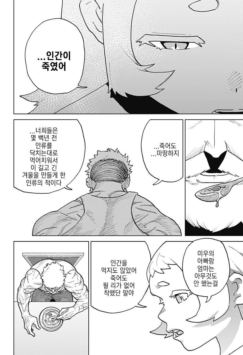 [스압] 예티와 사냥꾼 만화 - 이미지 16
