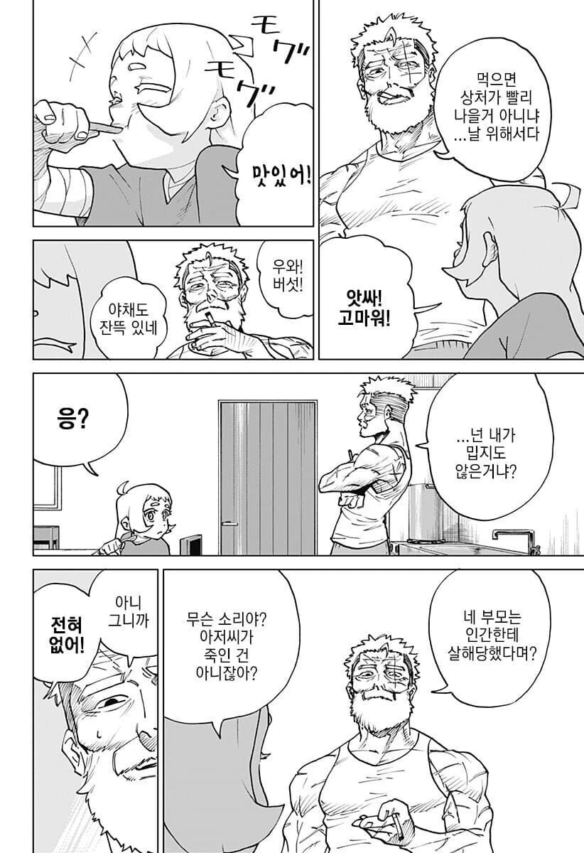 [스압] 예티와 사냥꾼 만화 - 이미지 21