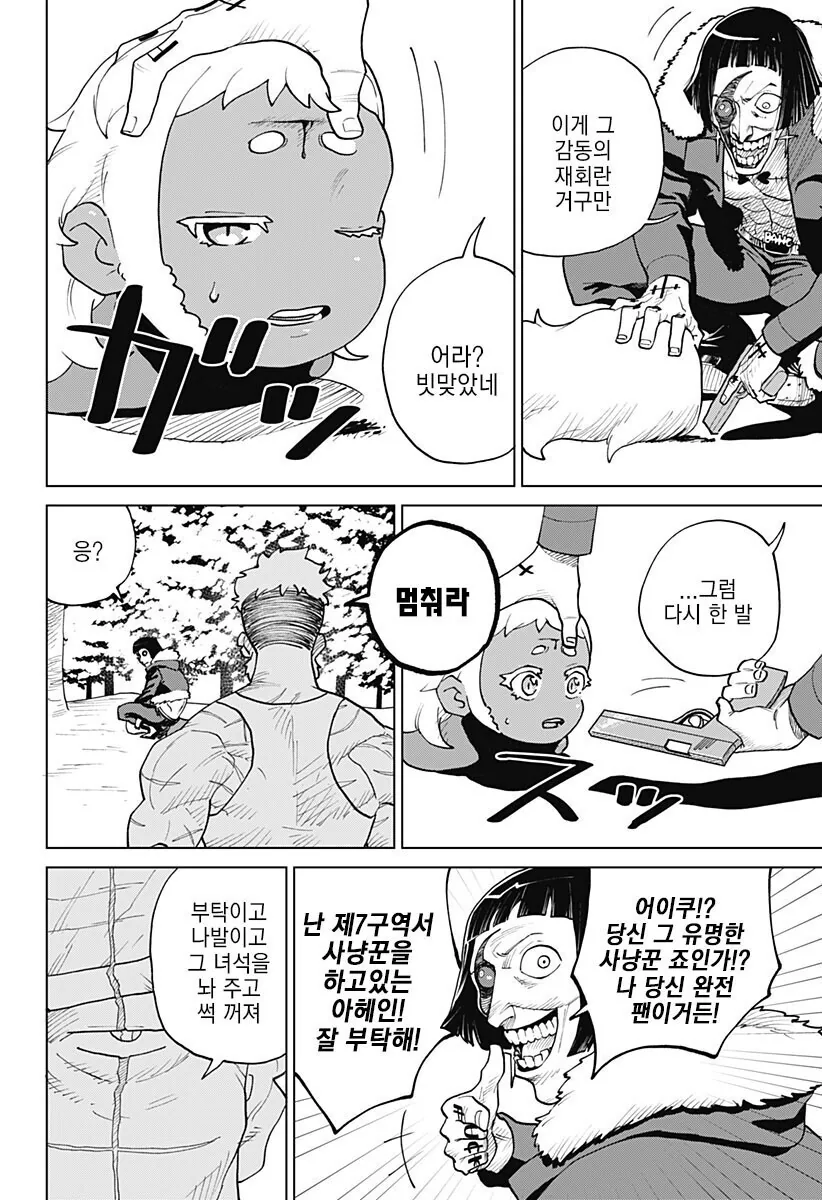 [스압] 예티와 사냥꾼 만화 - 이미지 27
