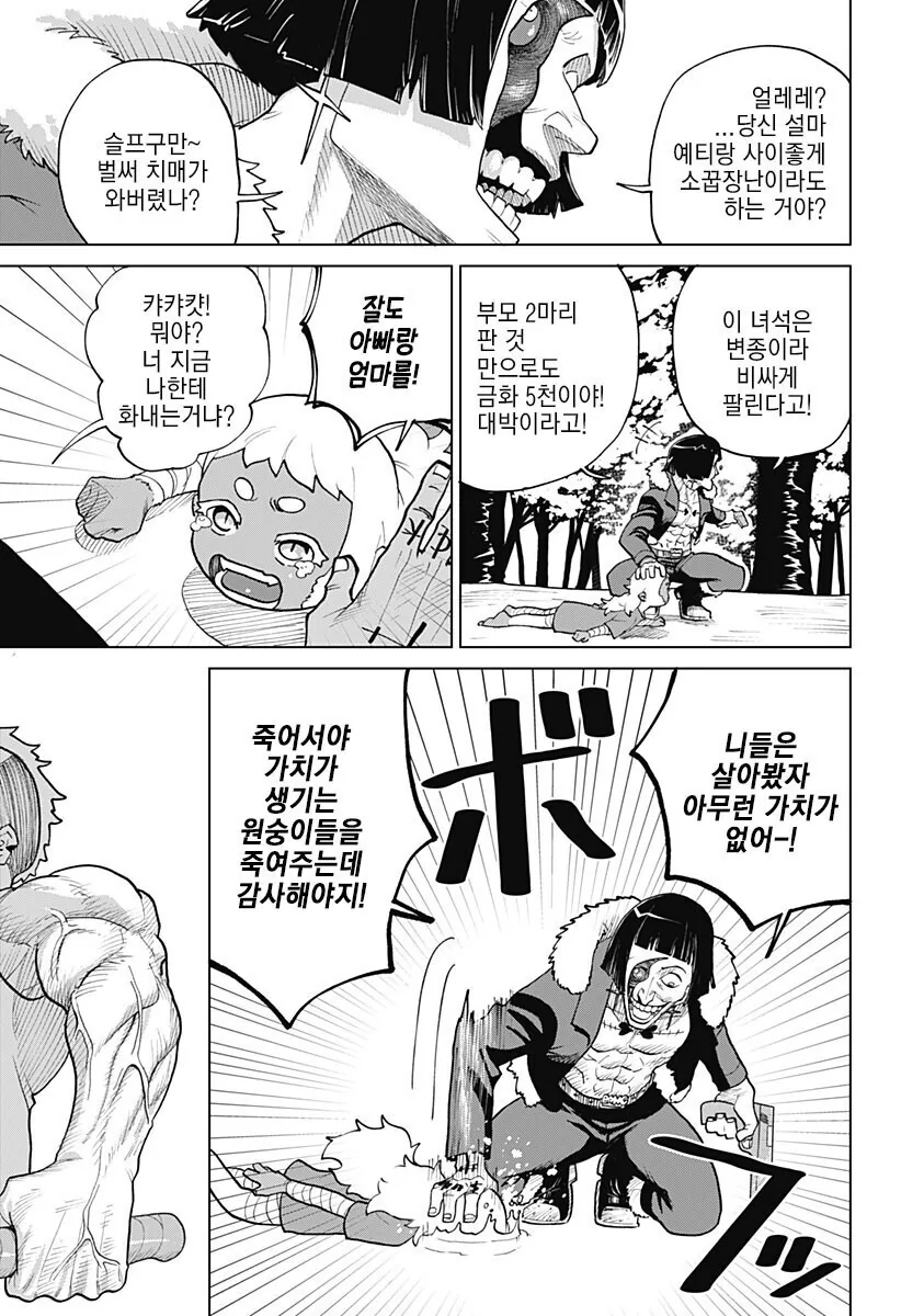 [스압] 예티와 사냥꾼 만화 - 이미지 28
