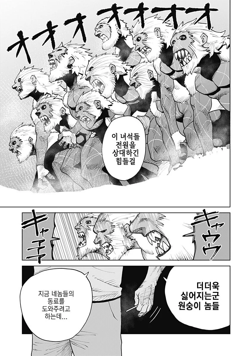 [스압] 예티와 사냥꾼 만화 - 이미지 38