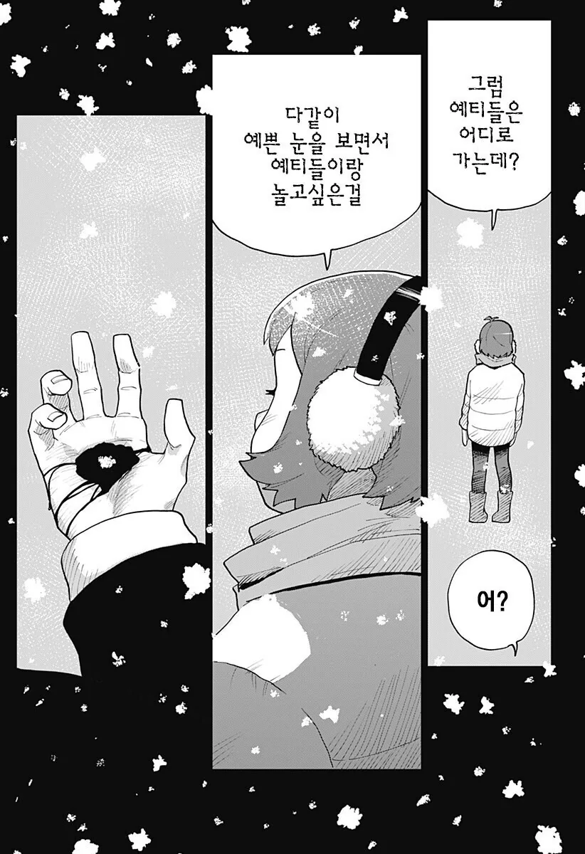 [스압] 예티와 사냥꾼 만화 - 이미지 48