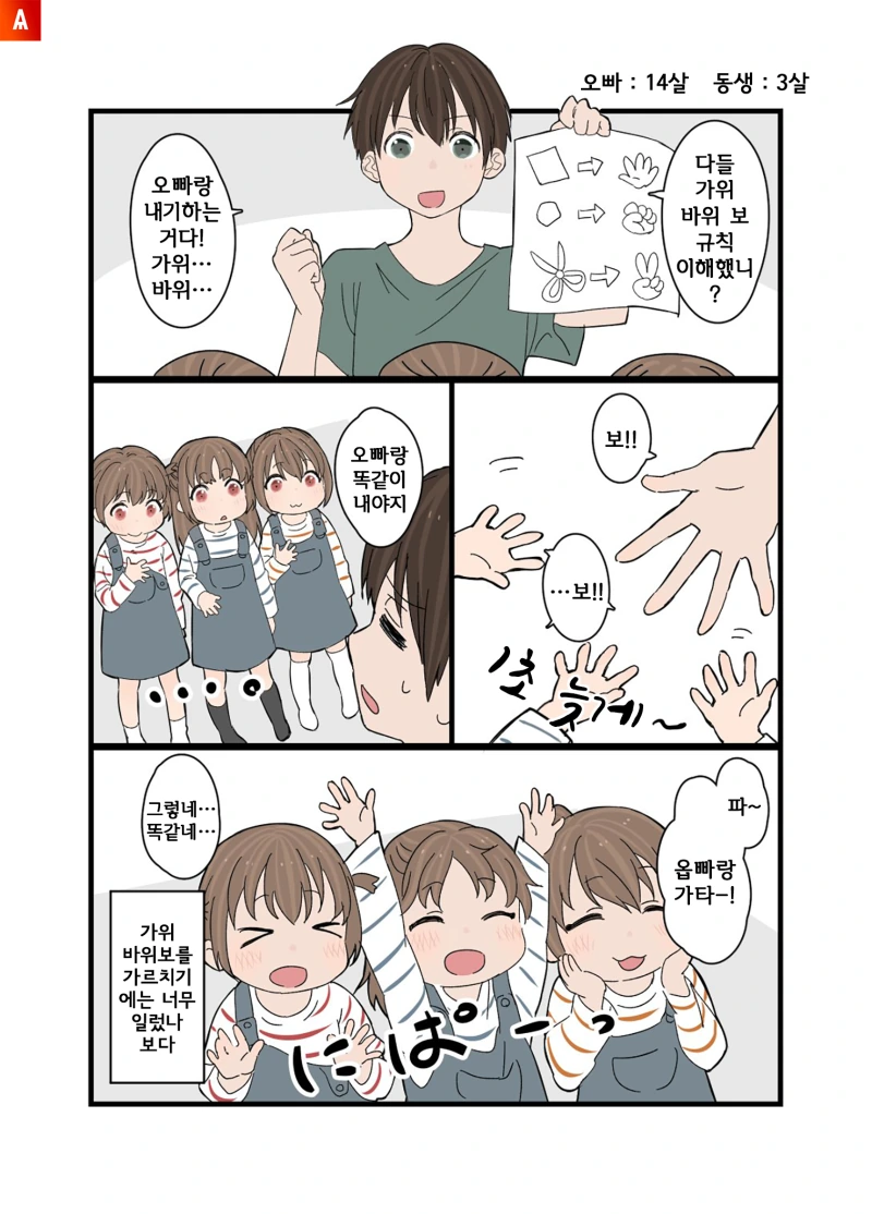 오빠를 사랑하는 여동생 만화 - 이미지 5