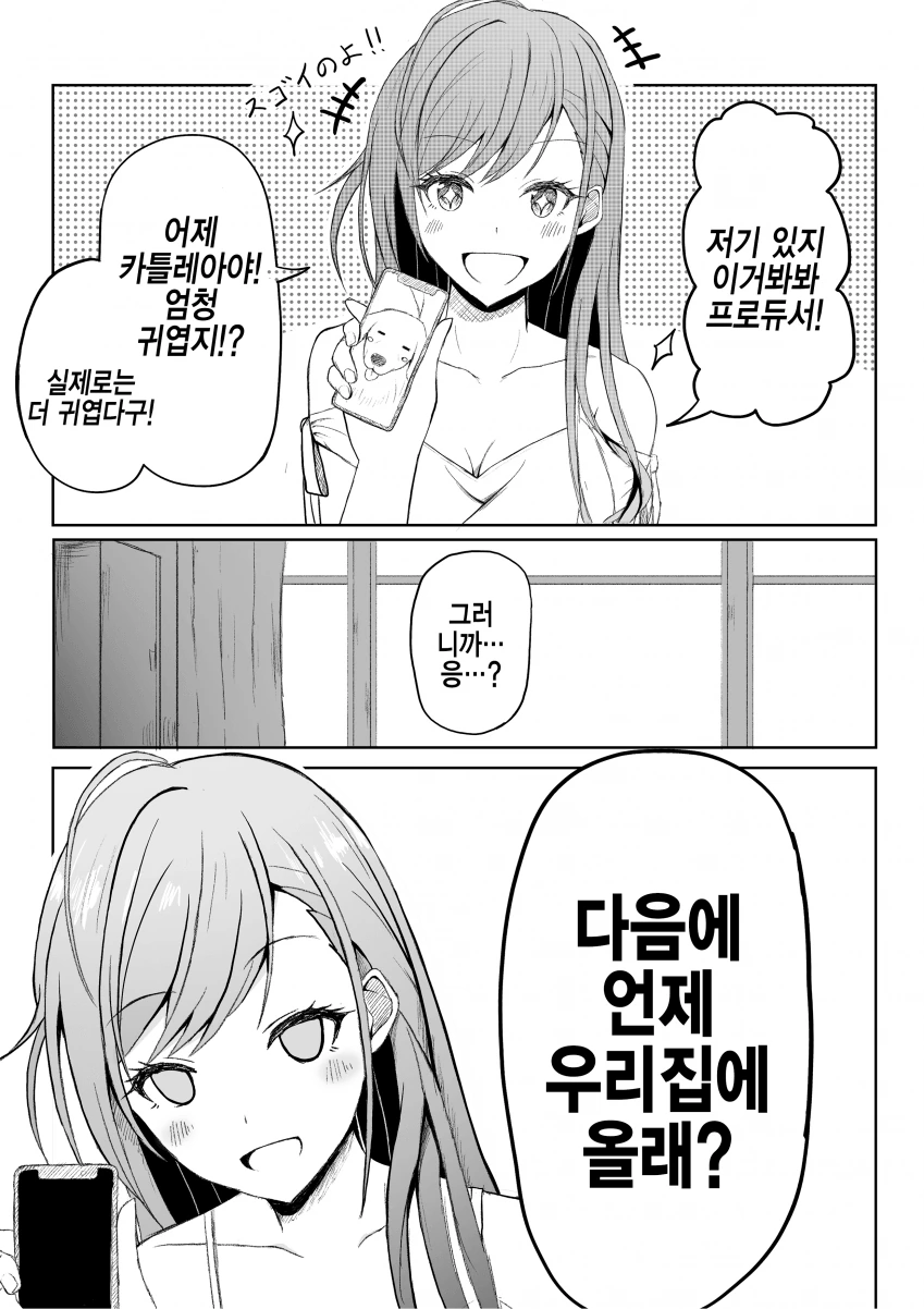@) 개 자랑하는 나츠하.manga