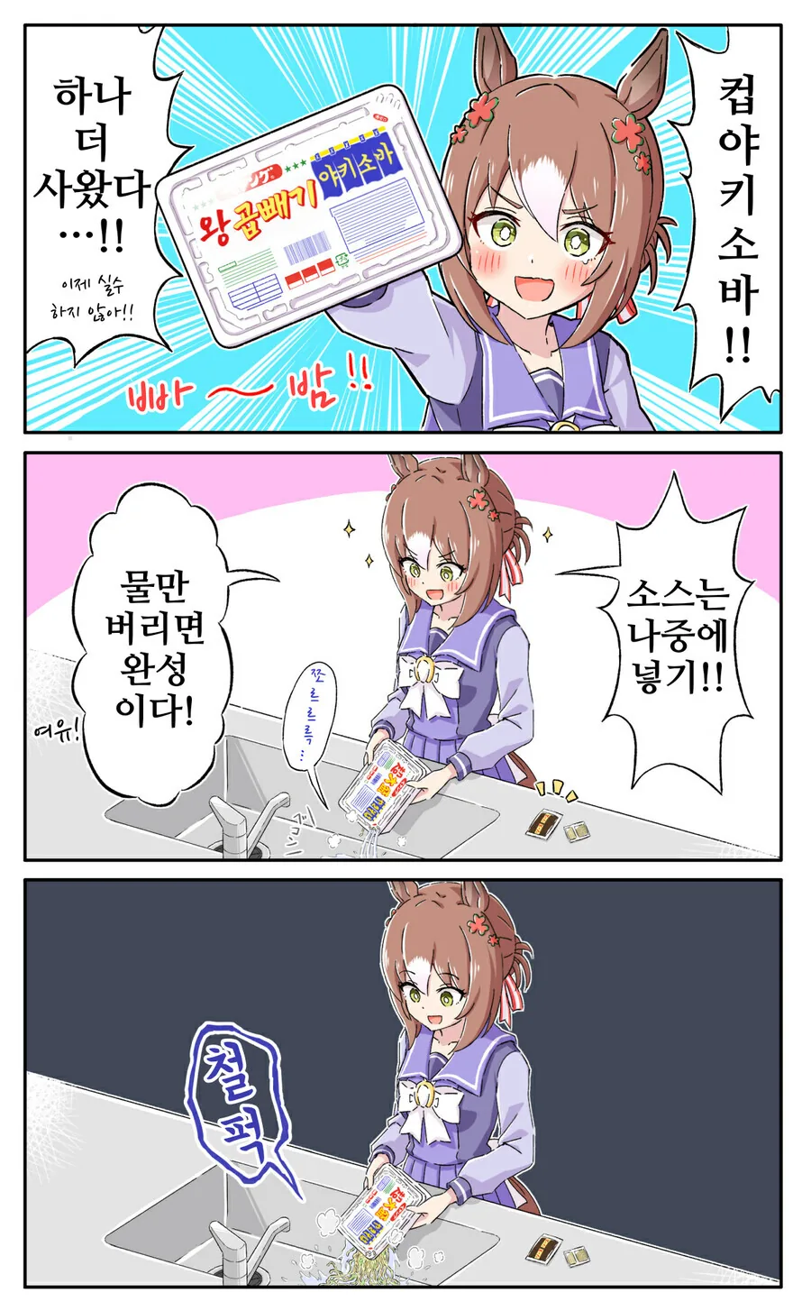 말딸)핫산)파인의 컵 야키소바 도전기.manga - 이미지 2