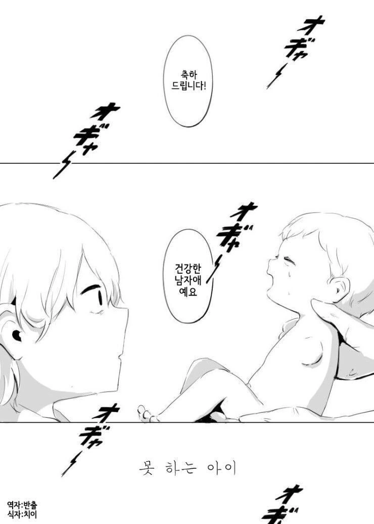 약혐)못하는 아이 만화