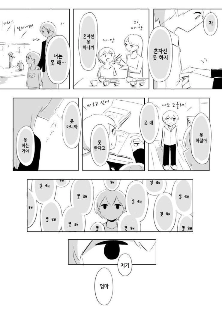 약혐)못하는 아이 만화 - 이미지 3