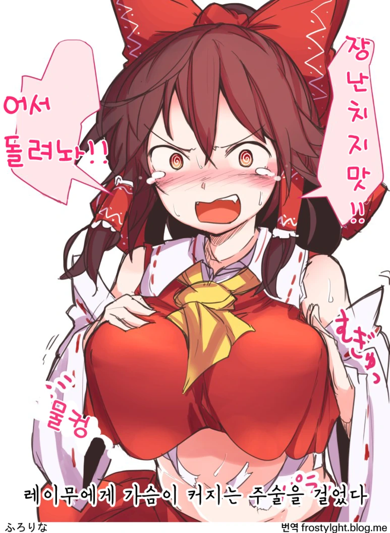 동방) ㄱㅅ이 커지는 저주에 걸린 레이무.manga