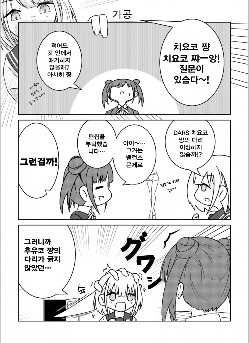 @) 이상해보이는 다리.manga