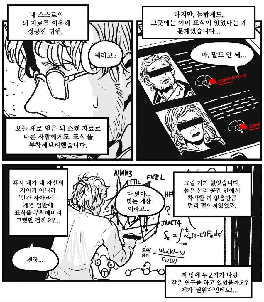 모든 존재가 나라면.Manhwa - 이미지 4