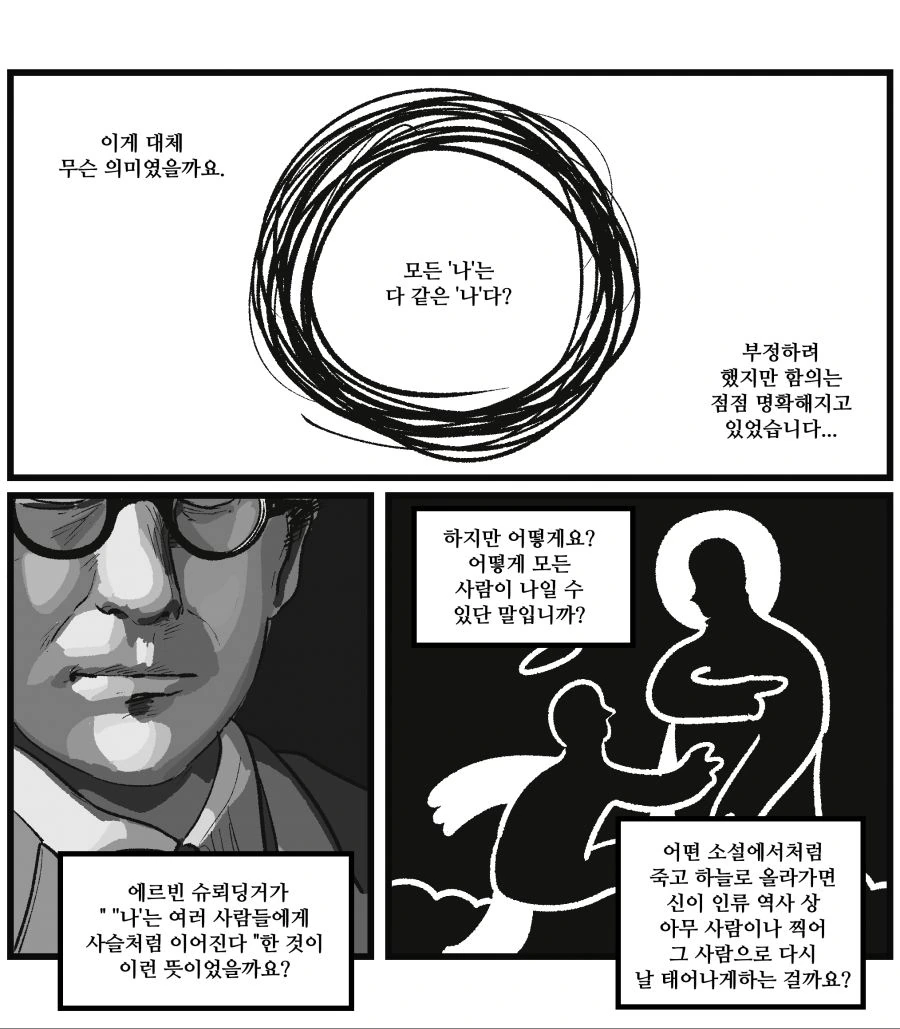 모든 존재가 나라면.Manhwa - 이미지 6