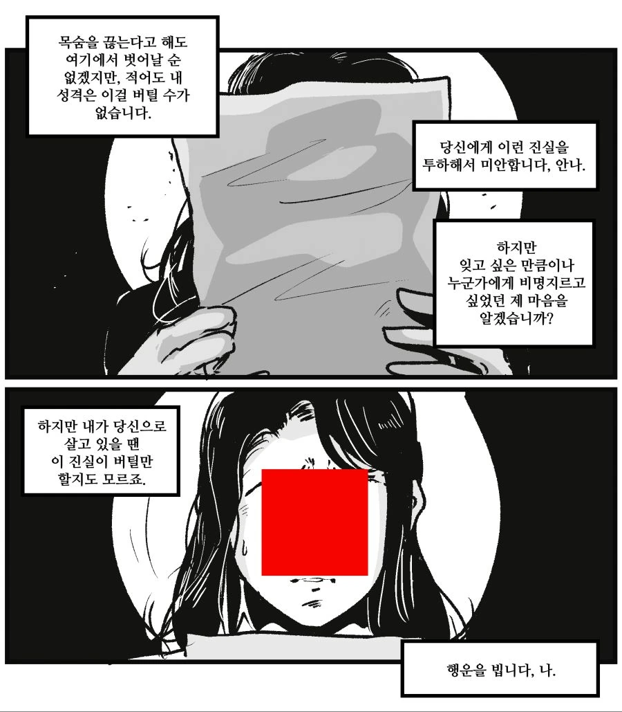 모든 존재가 나라면.Manhwa - 이미지 10