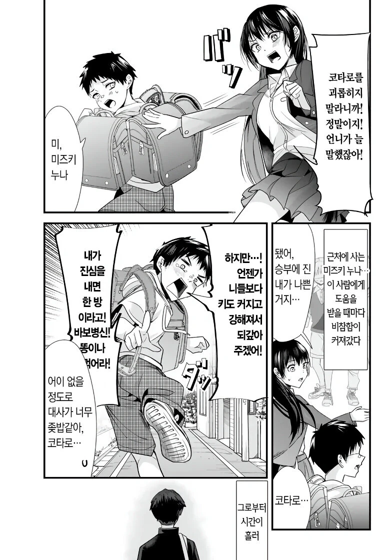 ㅎㅂ)학폭 가해자들이 ㅁㅅㄱㅋ TS ㅇㅋ타락?.Manhwa - 이미지 4