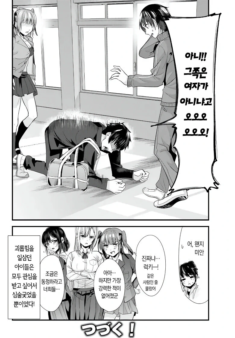 ㅎㅂ)학폭 가해자들이 ㅁㅅㄱㅋ TS ㅇㅋ타락?.Manhwa - 이미지 18