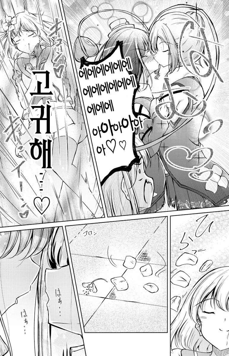 여자아이들이 키스로 식물 제거하는 manga - 이미지 3