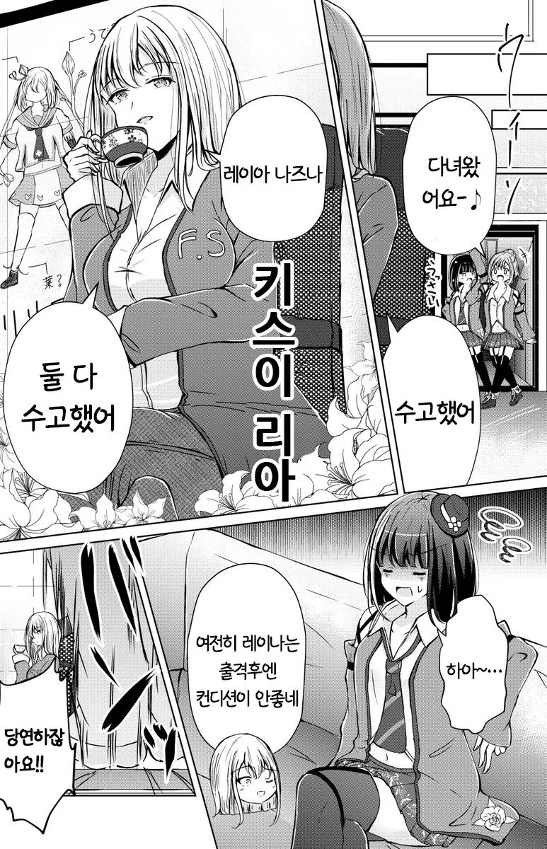 여자아이들이 키스로 식물 제거하는 manga - 이미지 5