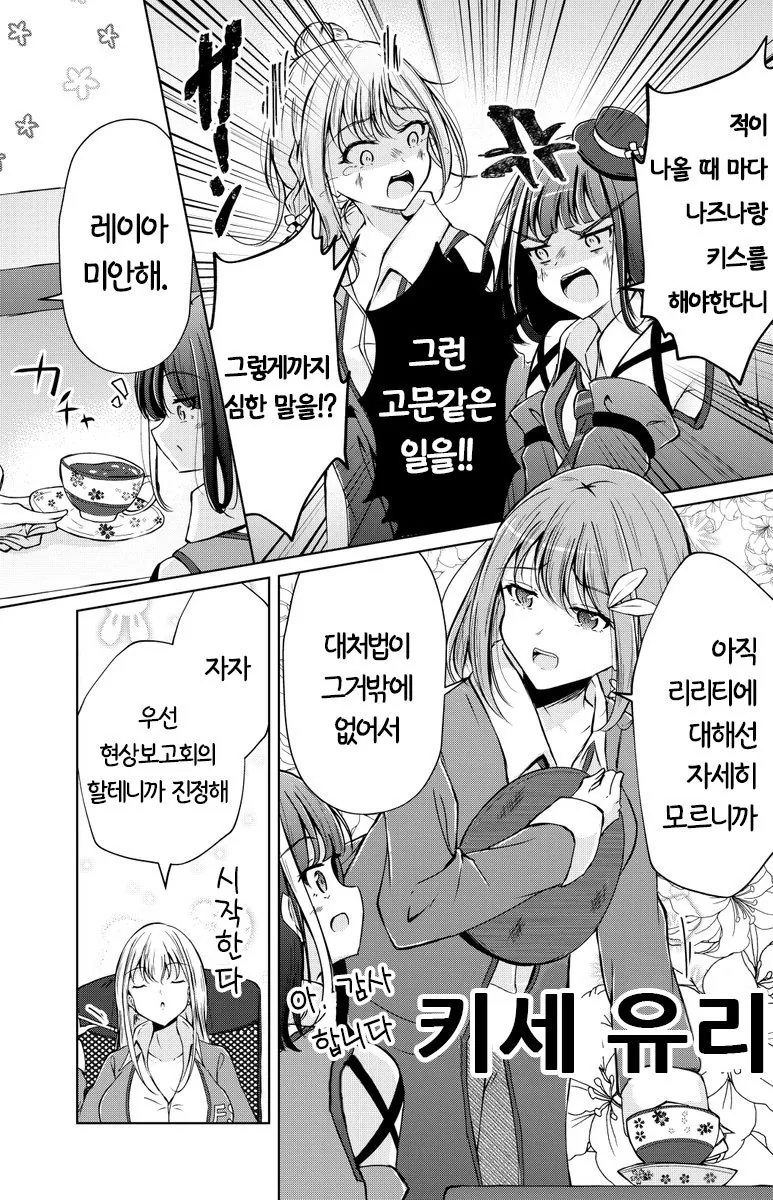 여자아이들이 키스로 식물 제거하는 manga - 이미지 6