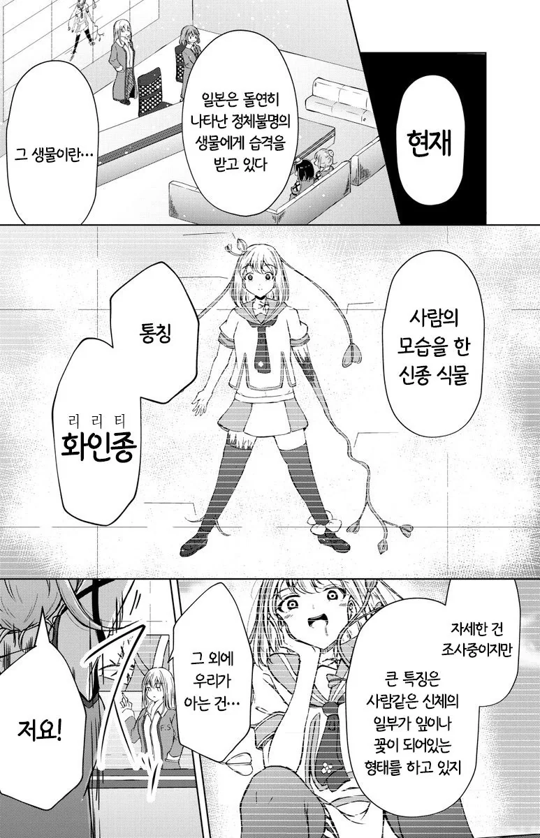 여자아이들이 키스로 식물 제거하는 manga - 이미지 7