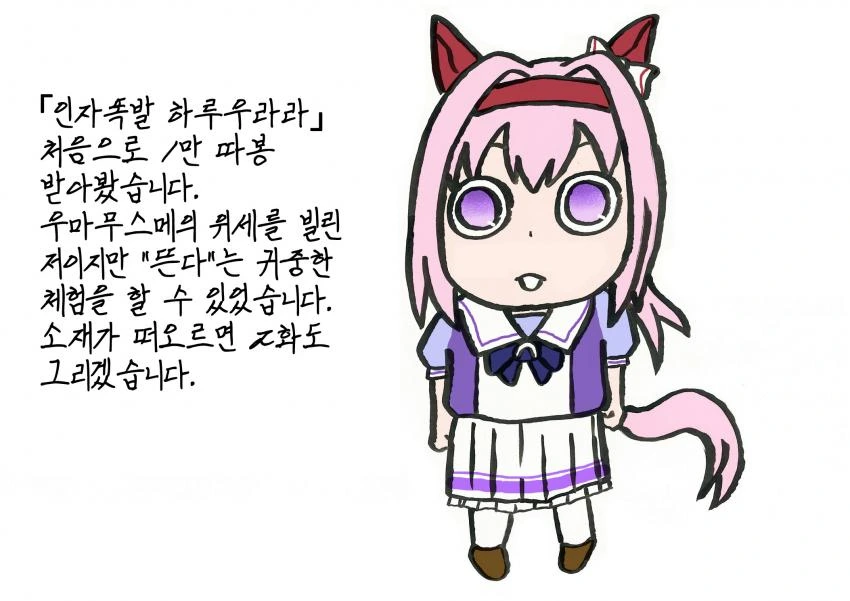 [말딸] 인자 폭발 하루 우라라.manhwa - 이미지 8