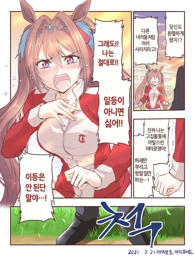 말딸) 다이와 스칼렛과 뭔가 이상한 트레이너.manga
