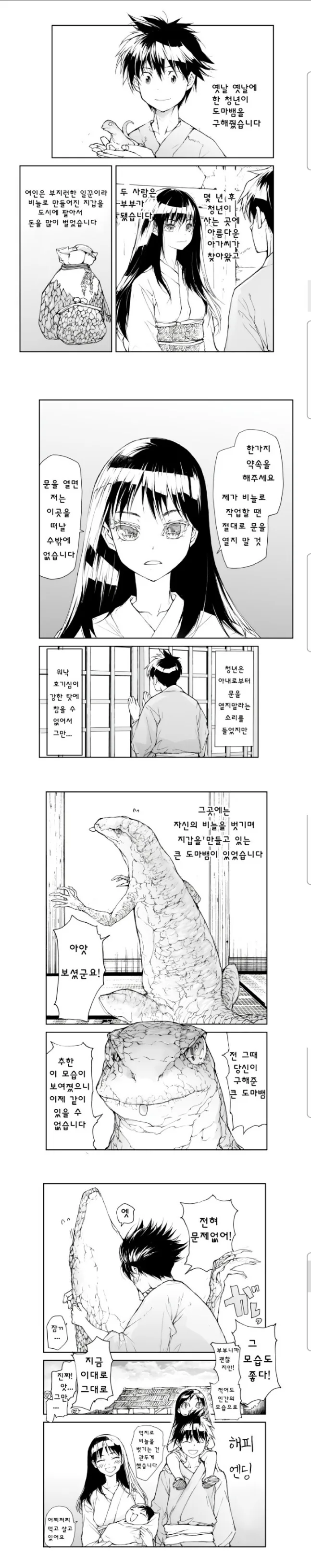 은혜갚은 도마뱀 manhwa