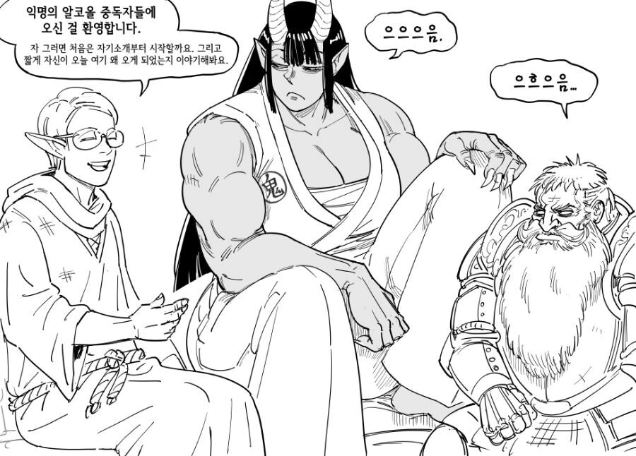알콜중독 집단 상담.manhwa