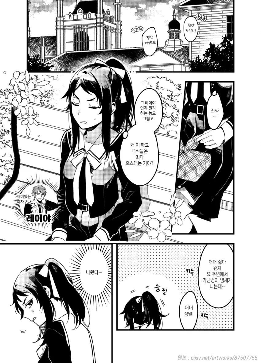 ㅂㅂ각을 재는 부잣집 아가씨 manga