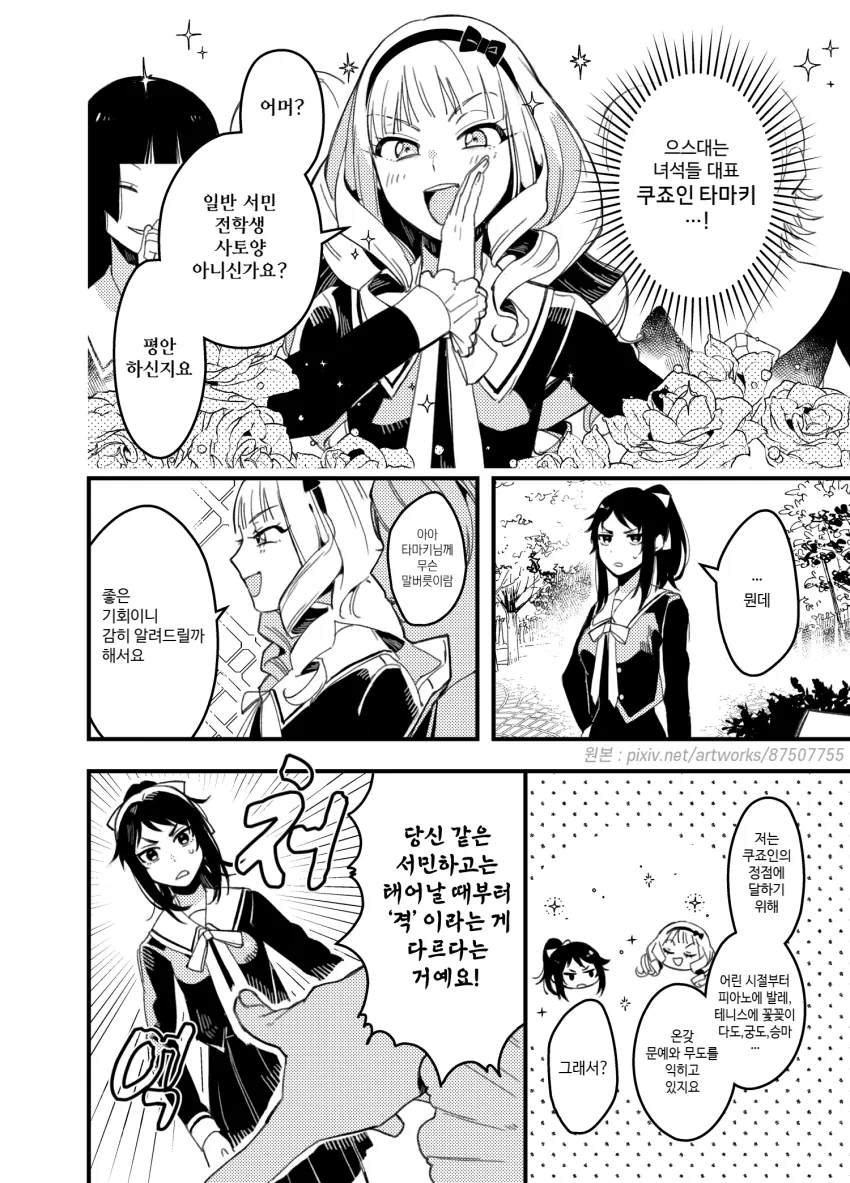 ㅂㅂ각을 재는 부잣집 아가씨 manga - 이미지 2