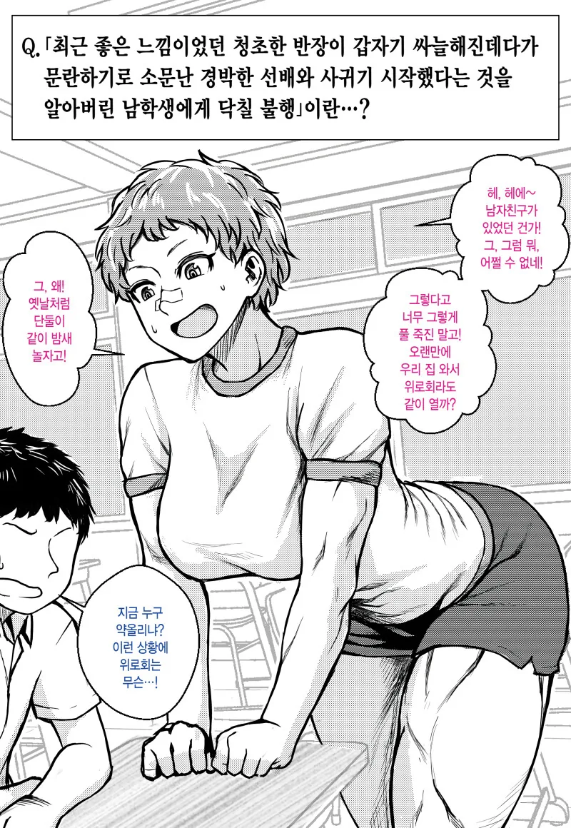 소꿉친구를 노리는 육식녀.manga