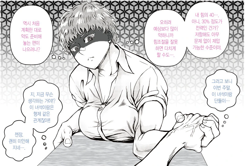소꿉친구를 노리는 육식녀.manga - 이미지 4
