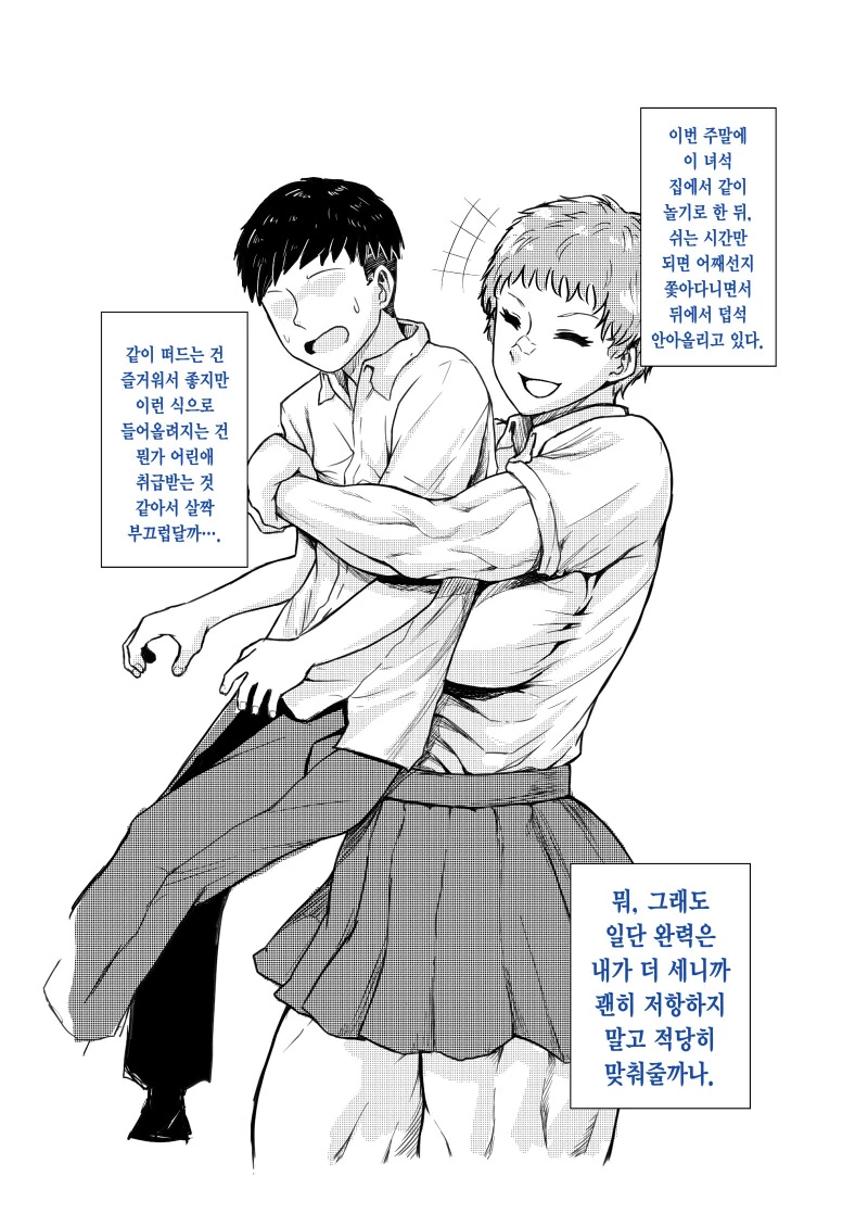 소꿉친구를 노리는 육식녀.manga - 이미지 6