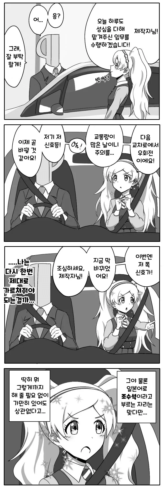 [@] 조수석에 앉은 에밀리