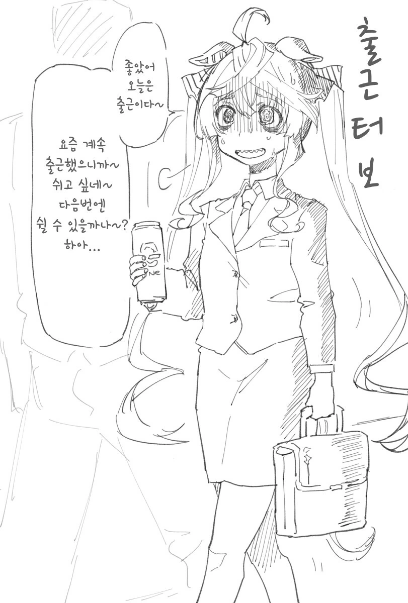 [말딸] 블랙기업에 다니는 카노푸스.manhwa