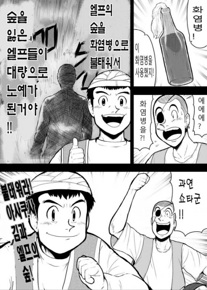 ㄴㅇ 엘프 만드는 만화 - 이미지 3