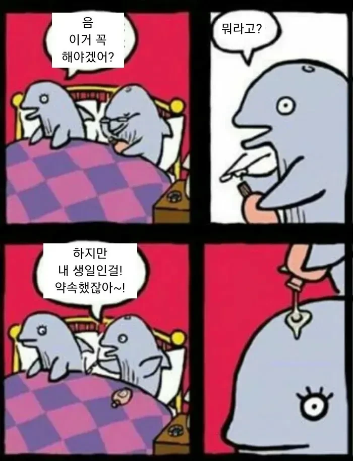생일 선물을 주는 돌고래 부뷰.manga