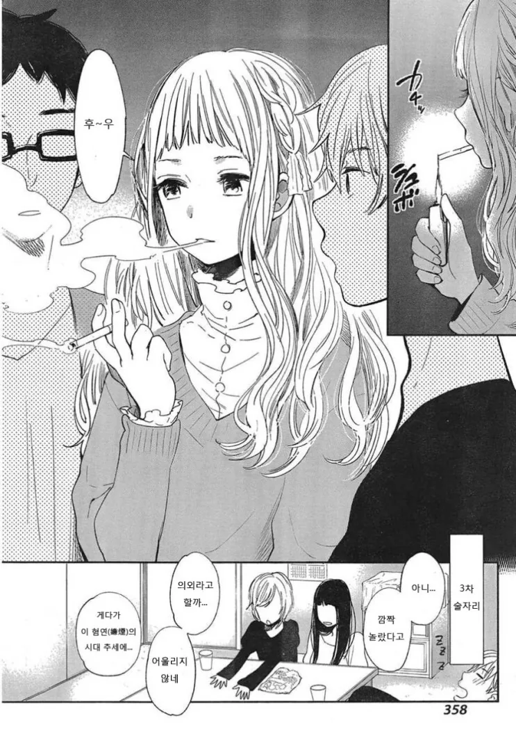담배피는 여자아이 만화.manga - 이미지 4