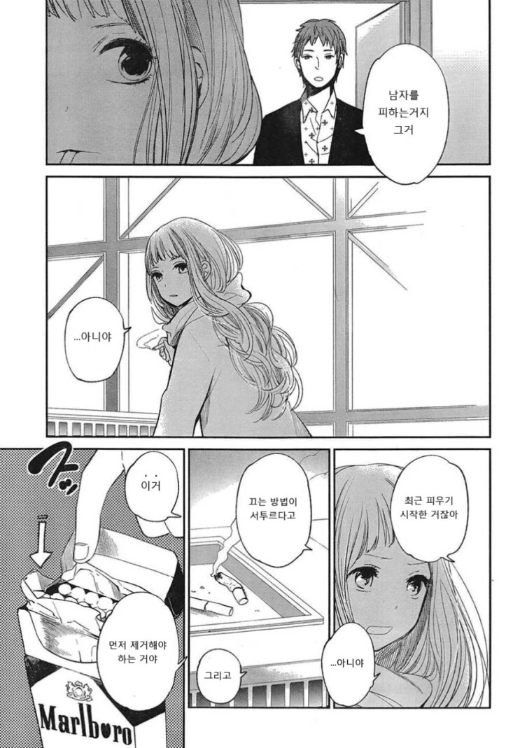 담배피는 여자아이 만화.manga - 이미지 13