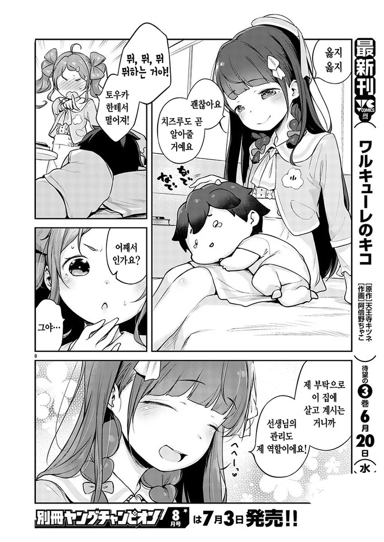 남주인공이 여주 돈으로 가챠 돌리는 만화.manwha - 이미지 3