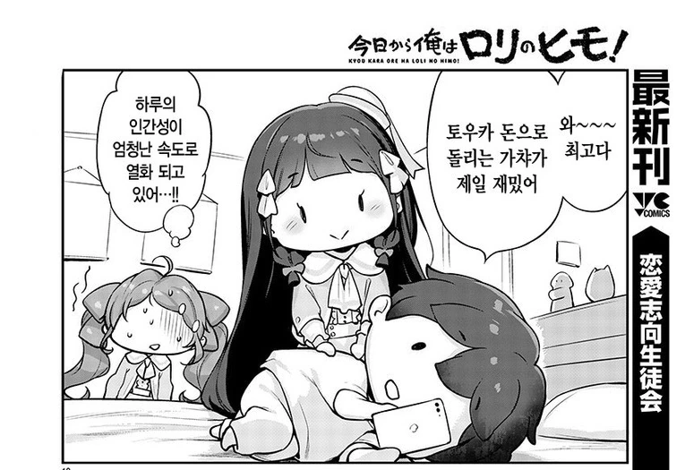 남주인공이 여주 돈으로 가챠 돌리는 만화.manwha - 이미지 5