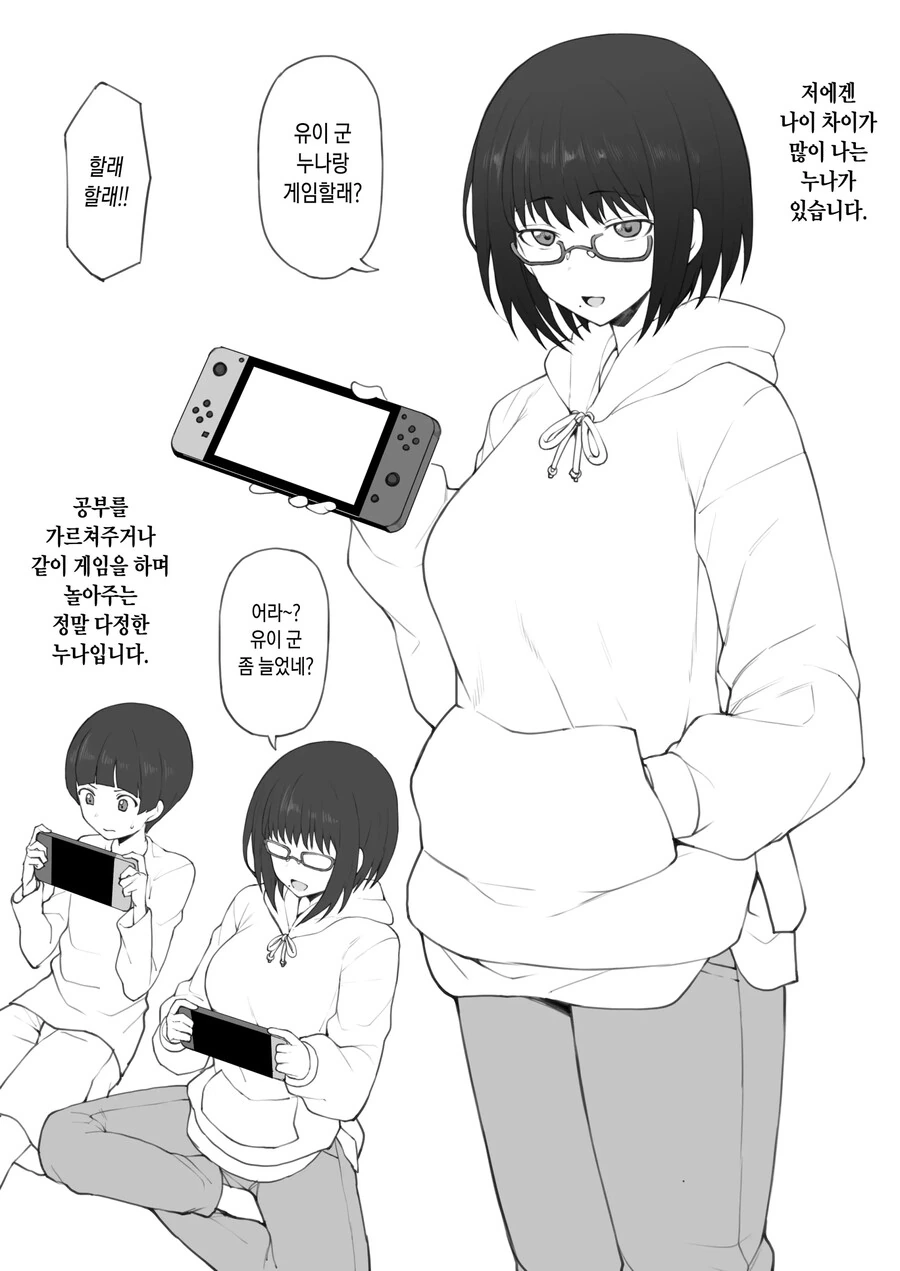 나이 차이가 많이 나는 소꿉친구 누나.manhwa