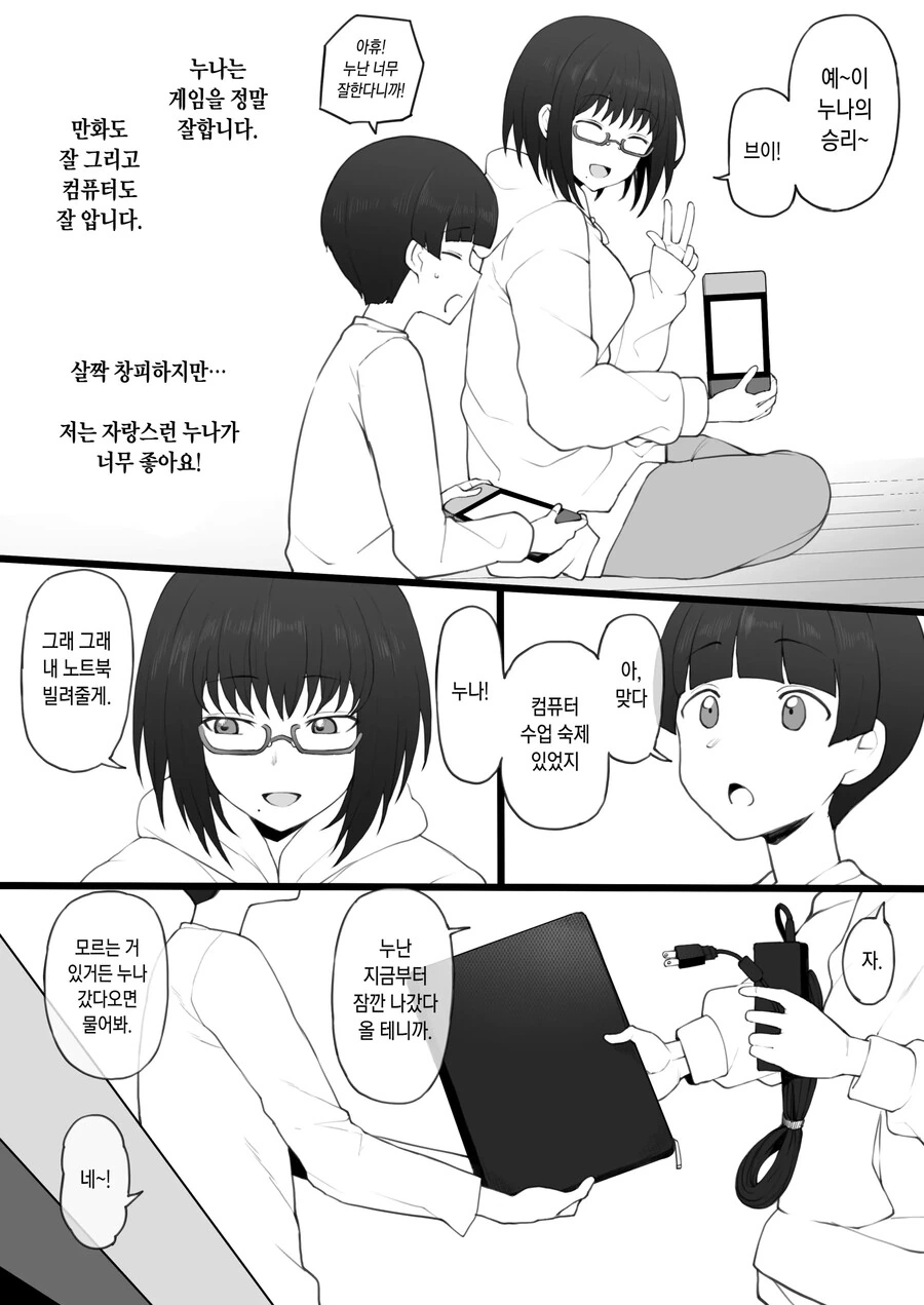 나이 차이가 많이 나는 소꿉친구 누나.manhwa - 이미지 2