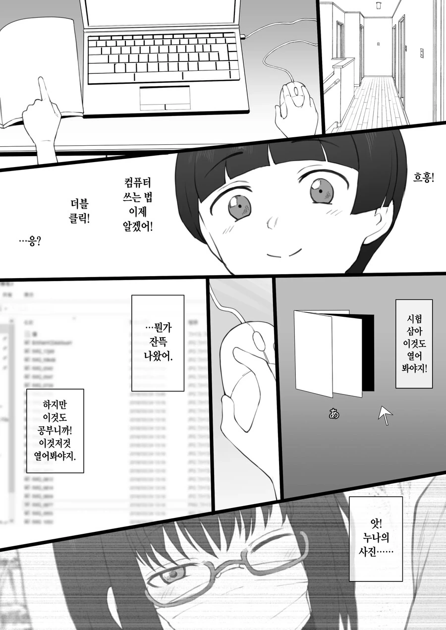 나이 차이가 많이 나는 소꿉친구 누나.manhwa - 이미지 3