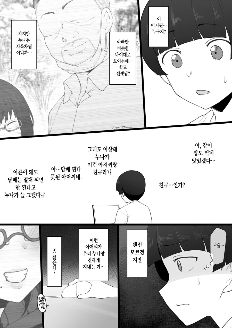 나이 차이가 많이 나는 소꿉친구 누나.manhwa - 이미지 5